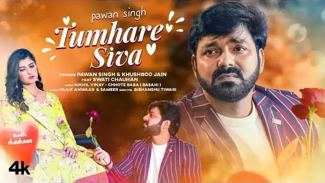 Pawan-Singh-Tumhare-Siva-Lyrics