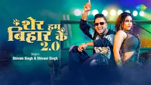 Sher-Hum-Bihar-Ke-2.0-Lyrics-Shivam-Singh,-Shivani-Singh