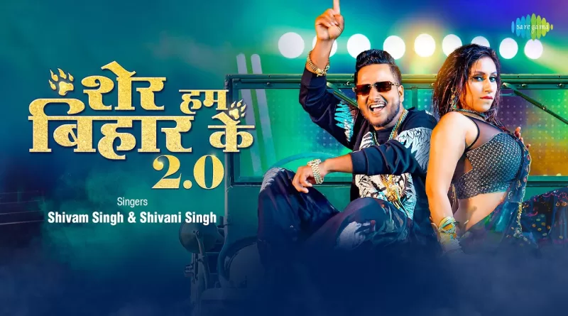 Sher-Hum-Bihar-Ke-2.0-Lyrics-Shivam-Singh,-Shivani-Singh