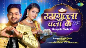 Rasgulla-Chala-Ke-Lyrics-Ankush-Raja-and-Shilpi-Raj
