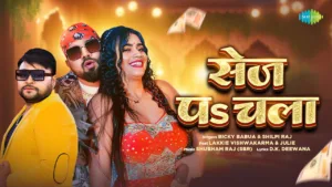 Sej-Pa-Chala-Lyrics-Bicky-Babua-and-Shilpi-Raj