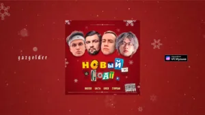НОВЫЙ-GOAT-Lyrics