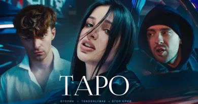 Таро-Tarot-Lyrics