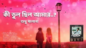 Ki-Vul-Chilo-Lyrics-Ariyan-Mehedi