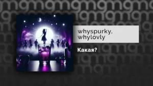 Какая-What-Lyrics